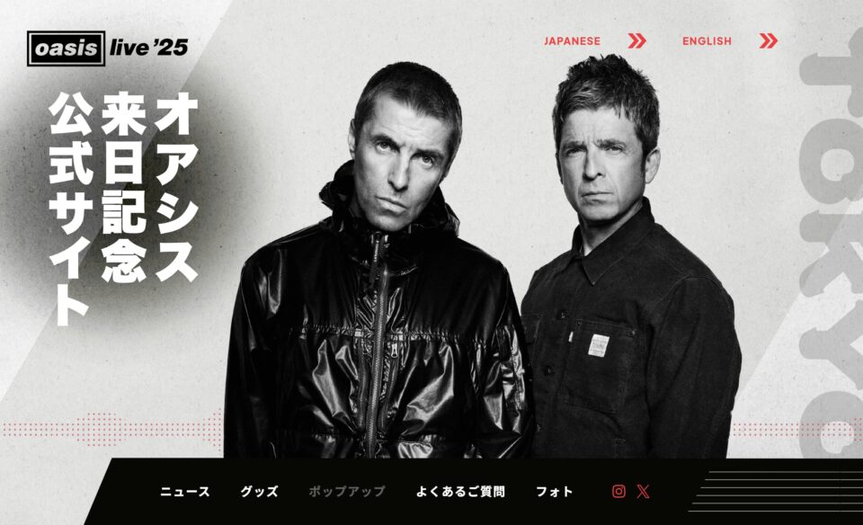 Oasis Live ’25 JAPAN : オアシス来日記念公式サイトのWEBデザイン
