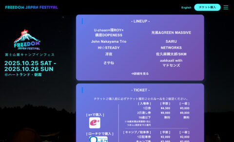FREEDOM JAPAN FESTIVAL 2025 | フリーダムジャパンフェスティバル2025のWEBデザイン