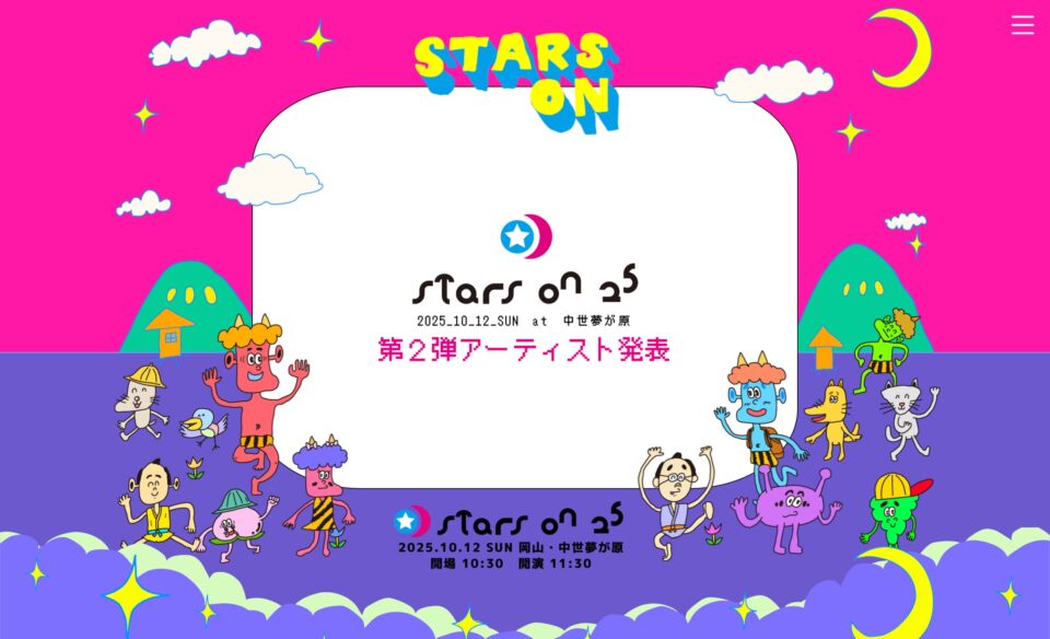 STARS ON 25のWEBデザイン