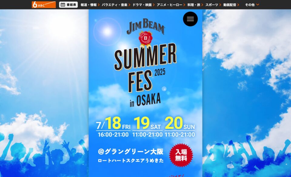 JIM BEAM SUMMER FES 2025 in OSAKA｜朝日放送テレビのWEBデザイン