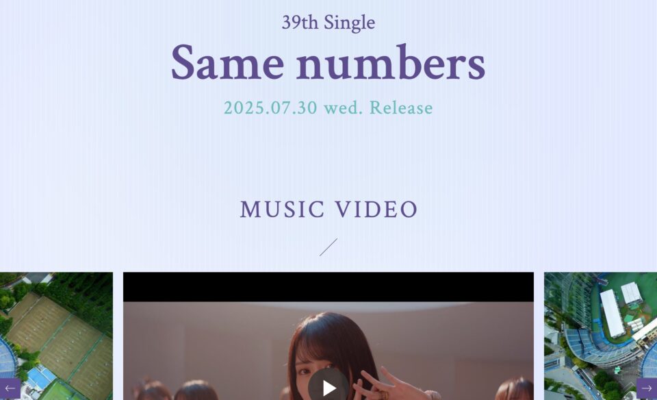 乃木坂46 39th single「Same numbers」のWEBデザイン