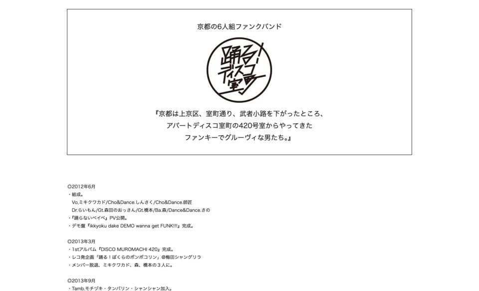 踊る！ディスコ室町 -official web-のWEBデザイン