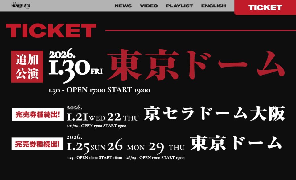 Lady Gaga: The MAYHEM Ball 来日公演特設サイトのWEBデザイン