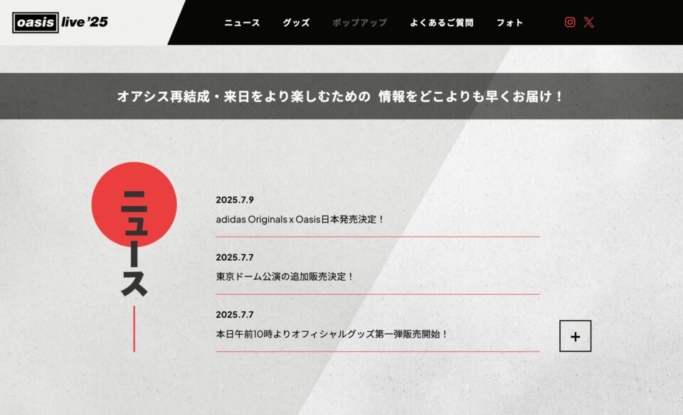 Oasis Live ’25 JAPAN : オアシス来日記念公式サイトのWEBデザイン