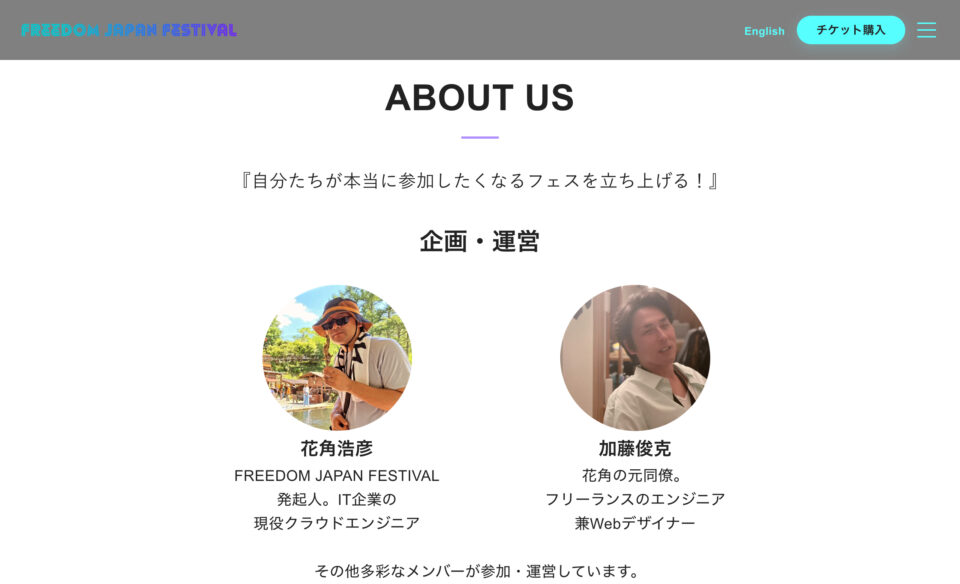 FREEDOM JAPAN FESTIVAL 2025 | フリーダムジャパンフェスティバル2025のWEBデザイン