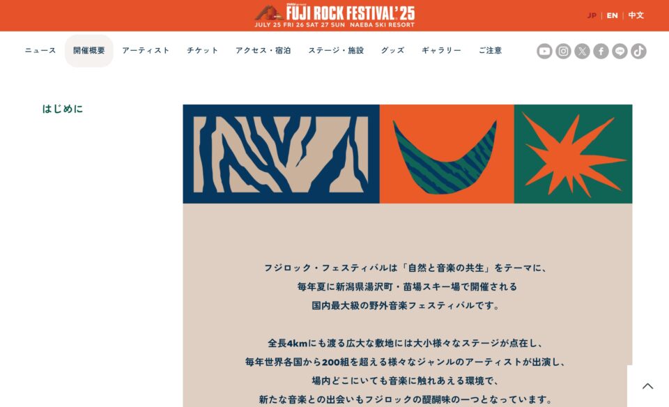 FUJI ROCK FESTIVAL ’25｜フジロックフェスティバル ’25のWEBデザイン