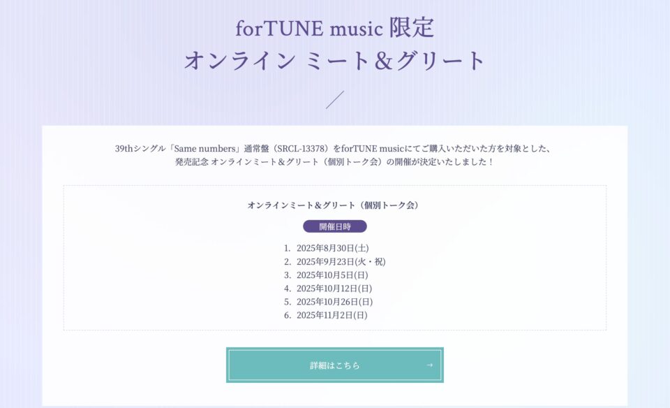 乃木坂46 39th single「Same numbers」のWEBデザイン