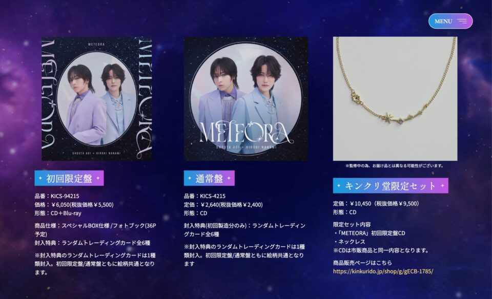 蒼井翔太×七海ひろき コラボミニアルバム＆DRAMATIC LIVE「METEORA」特設サイトのWEBデザイン