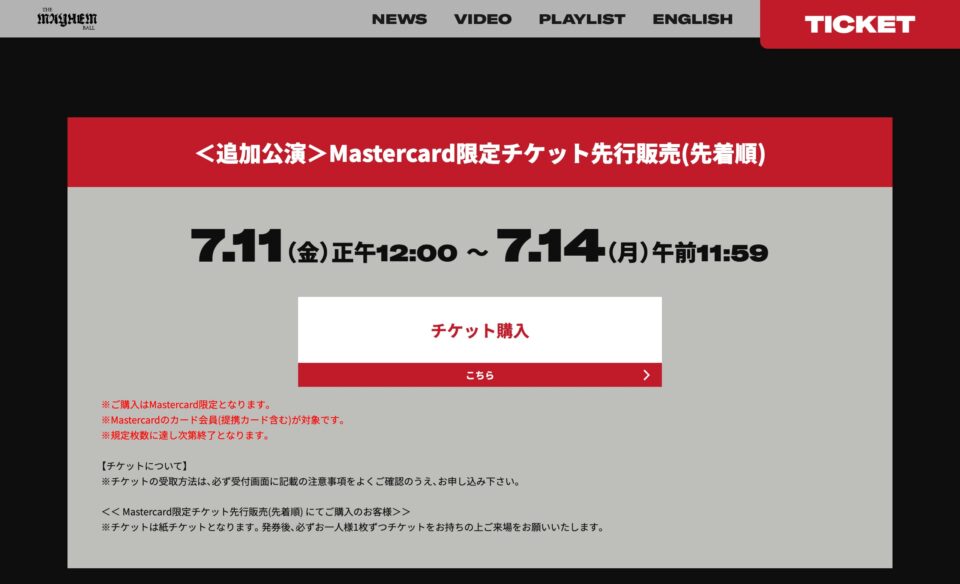 Lady Gaga: The MAYHEM Ball 来日公演特設サイトのWEBデザイン
