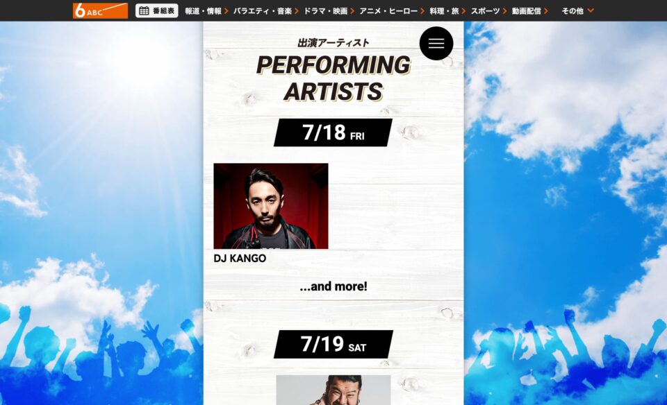 JIM BEAM SUMMER FES 2025 in OSAKA｜朝日放送テレビのWEBデザイン