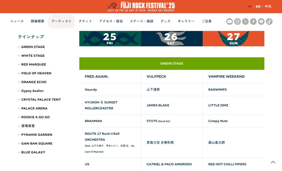 FUJI ROCK FESTIVAL ’25｜フジロックフェスティバル ’25のWEBデザイン