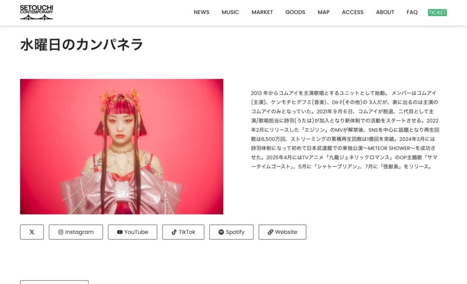 SETOUCHI CONTEMPORARYのWEBデザイン