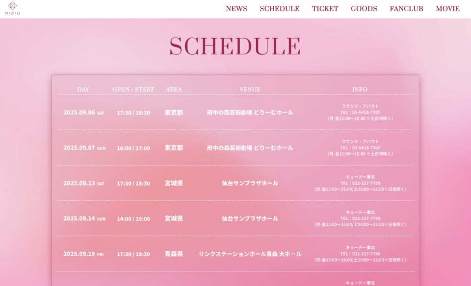NiziU Live with U 2025 SPECIAL SITEのWEBデザイン