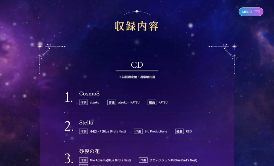 蒼井翔太×七海ひろき コラボミニアルバム＆DRAMATIC LIVE「METEORA」特設サイトのWEBデザイン