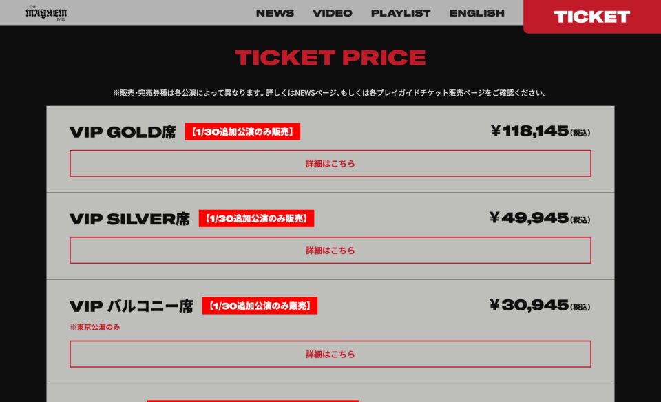 Lady Gaga: The MAYHEM Ball 来日公演特設サイトのWEBデザイン