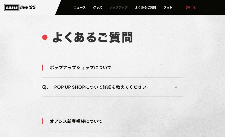 Oasis Live ’25 JAPAN : オアシス来日記念公式サイトのWEBデザイン