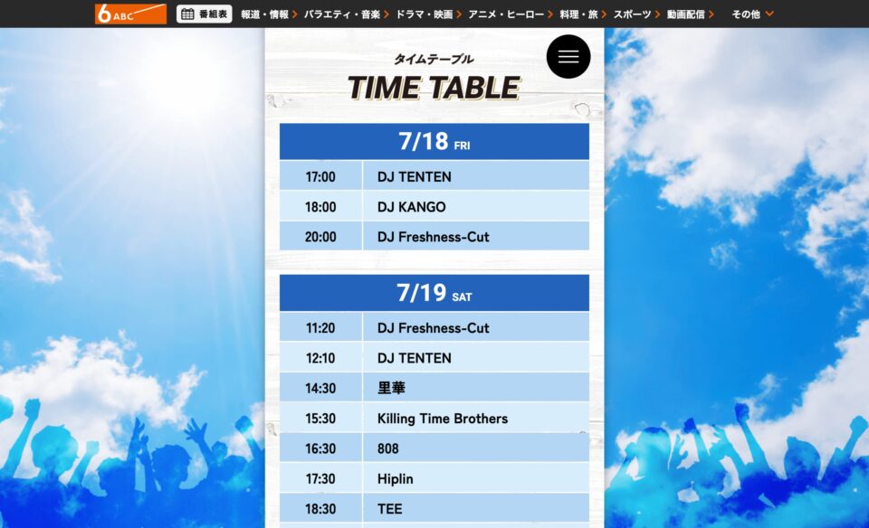 JIM BEAM SUMMER FES 2025 in OSAKA｜朝日放送テレビのWEBデザイン