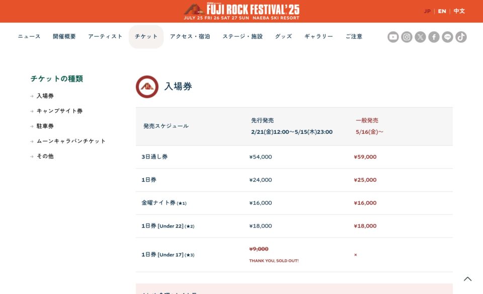 FUJI ROCK FESTIVAL ’25｜フジロックフェスティバル ’25のWEBデザイン