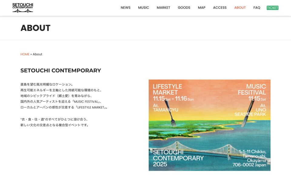 SETOUCHI CONTEMPORARYのWEBデザイン