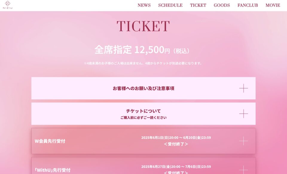 NiziU Live with U 2025 SPECIAL SITEのWEBデザイン