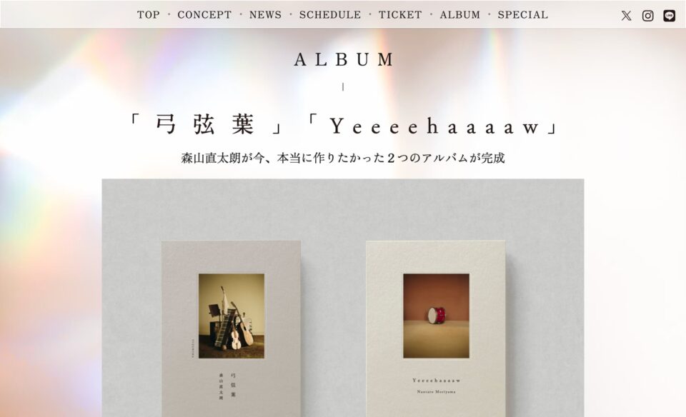 album | 森山直太朗 Two jobs tour 2025～26 『あの世でね』 ～「弓弦葉」と「Yeeeehaaaaw！」～のWEBデザイン