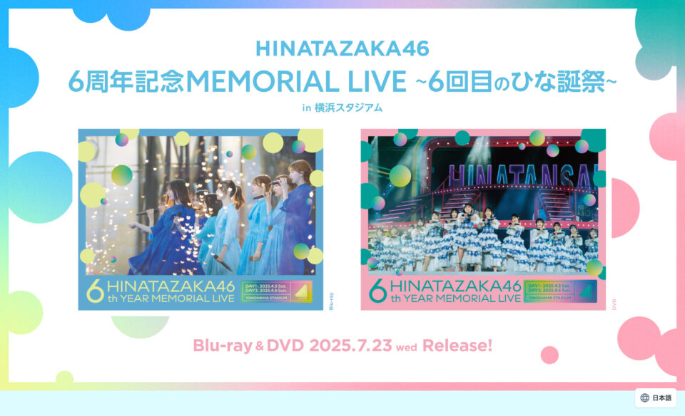 6回目のひな誕祭 映像商品 発売記念特設サイトのWEBデザイン