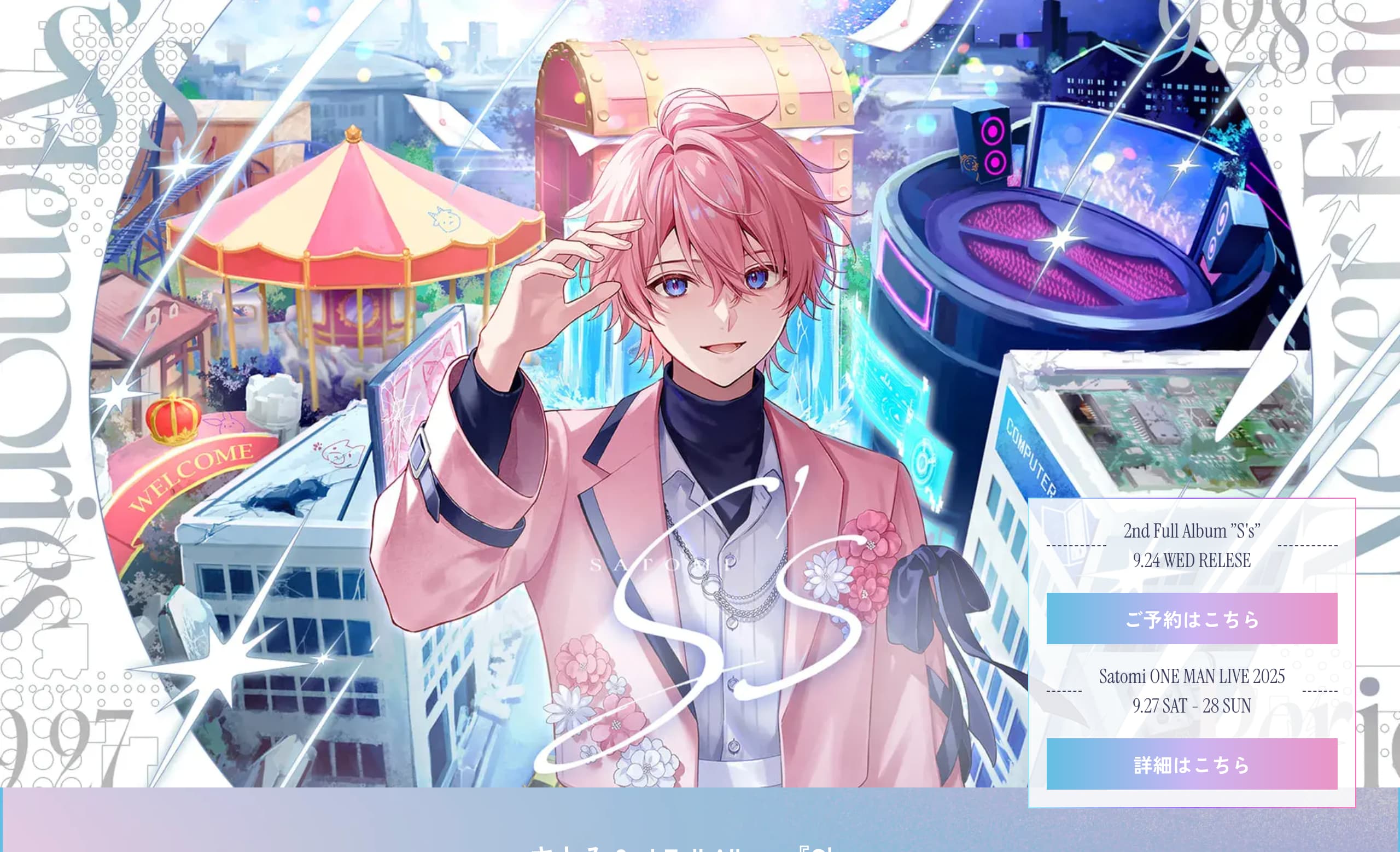 さとみ 2nd Full Album『S's』 | MUSIC WEB CLIPS - バンド