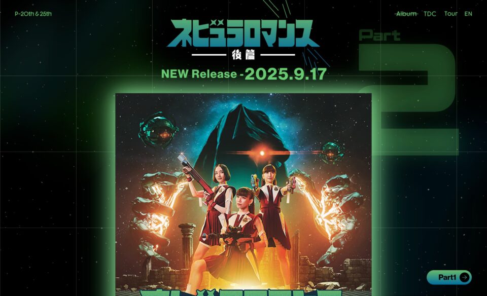 Perfume New ALBUM “ネビュラロマンス 後篇”のWEBデザイン