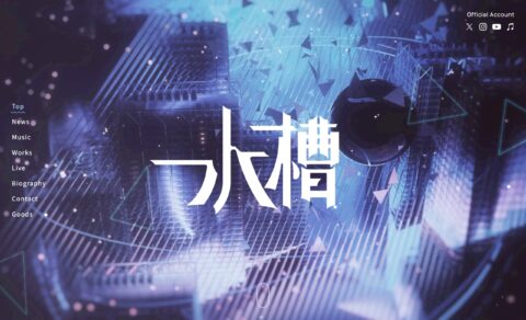 水槽のWEBデザイン