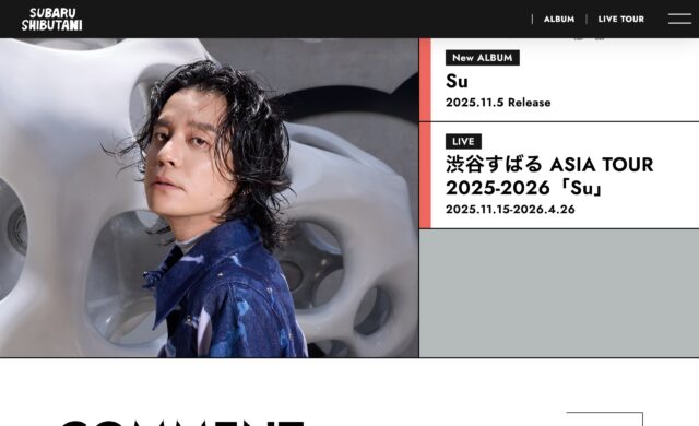 渋谷すばる リリース&ツアー特設のWEBデザイン