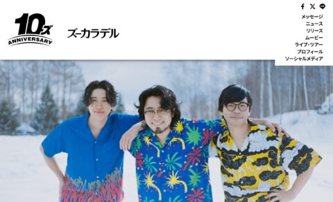 ズーカラデル「10ズ ANNIVERSARY」 | SPECIAL SITEのWEBデザイン