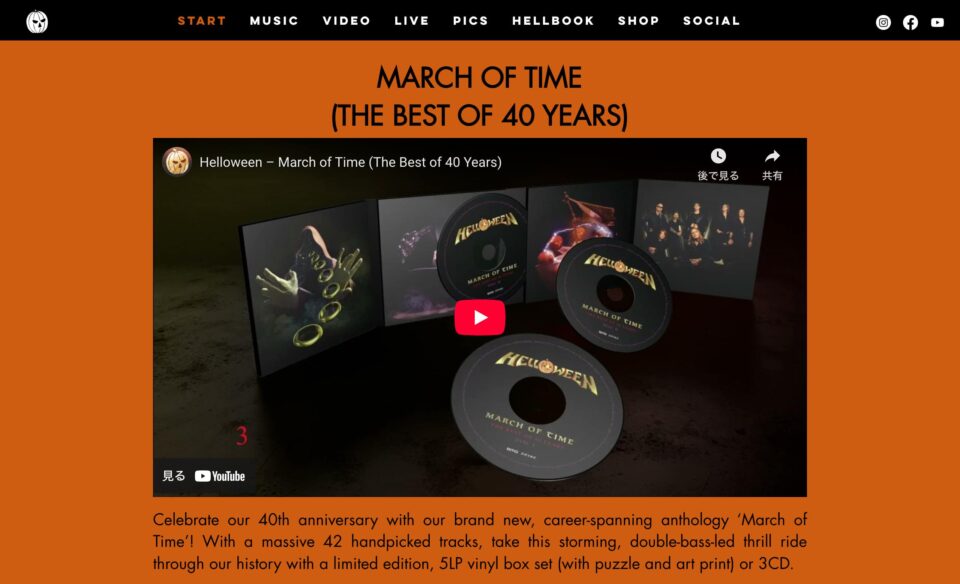 HELLOWEEN OFFICIALのWEBデザイン