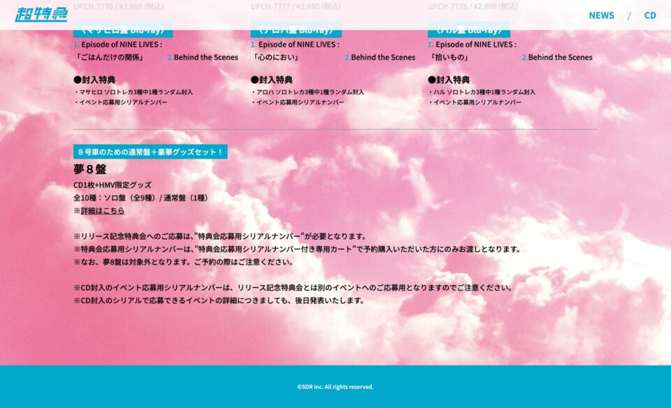 22nd SG「NINE LIVES」| 超特急のWEBデザイン