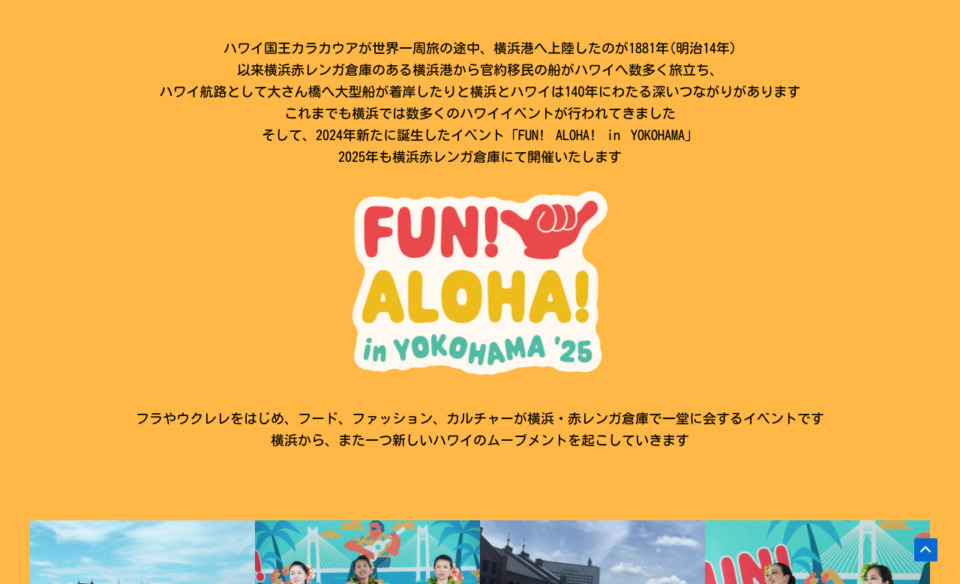 FUN! ALOHA! 2025 in YOKOHAMA -ファンアロハ-のWEBデザイン
