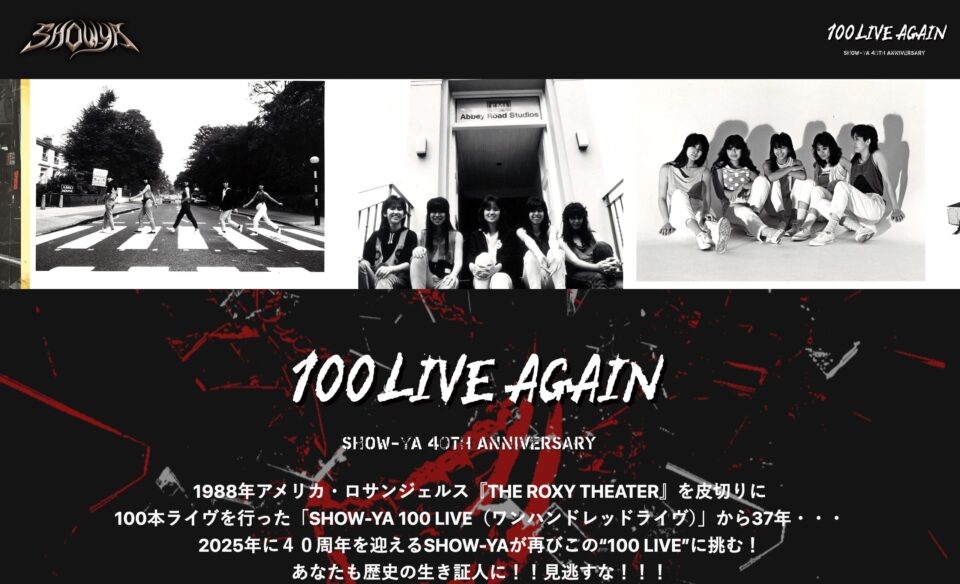 SHOW-YA 40周年記念 特設サイトのWEBデザイン