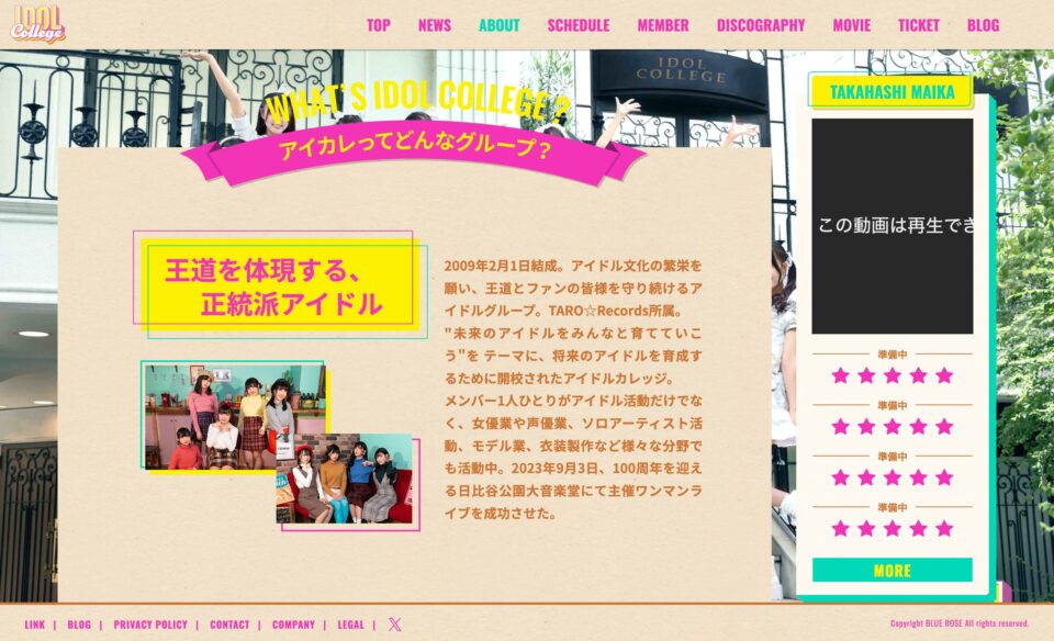 アイドルカレッジ | HOMEのWEBデザイン
