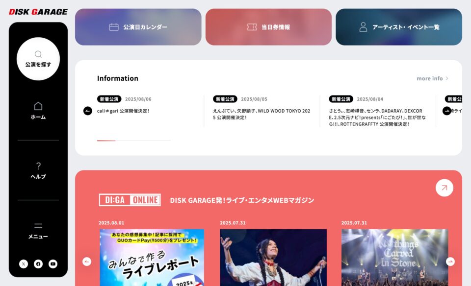 ライブ・コンサートチケット先行　DISK GARAGE（ディスクガレージ）のWEBデザイン