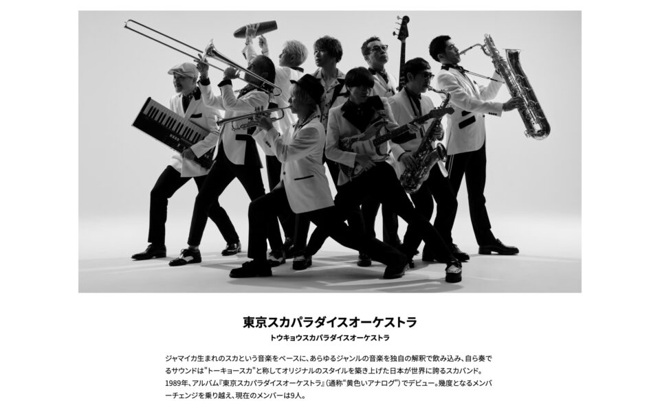 東京スカパラダイスオーケストラ OFFICIAL WEBSITEのWEBデザイン