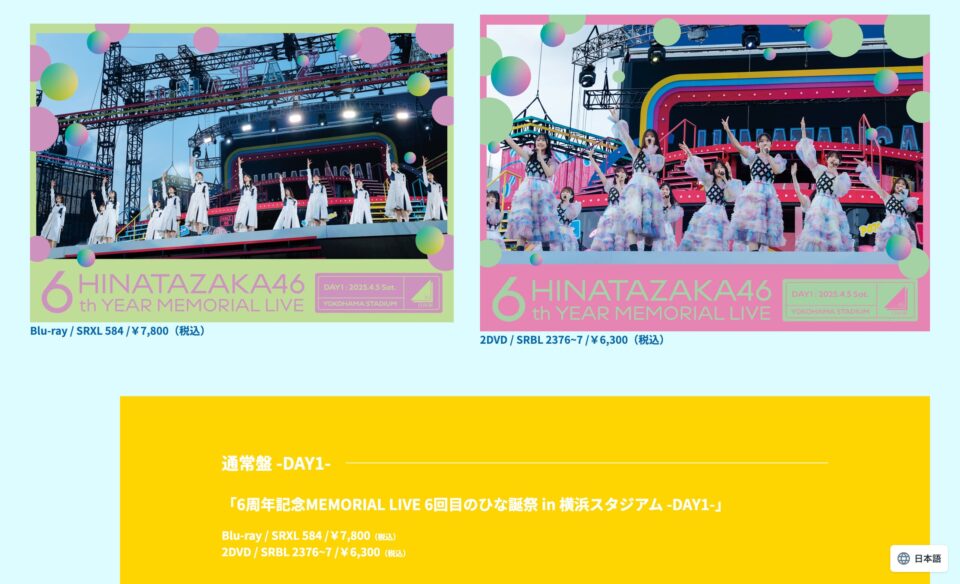 6回目のひな誕祭 映像商品 発売記念特設サイトのWEBデザイン