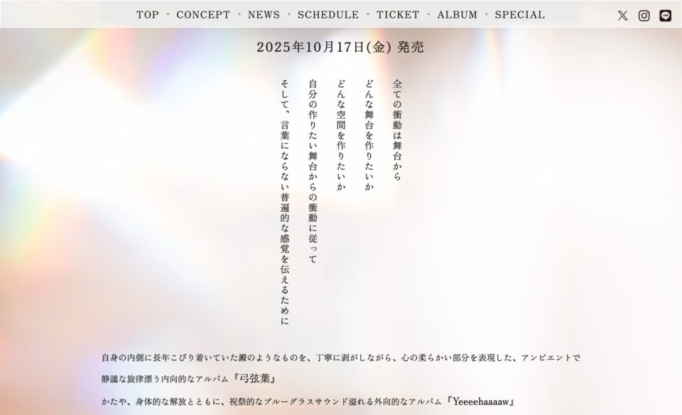 album | 森山直太朗 Two jobs tour 2025～26 『あの世でね』 ～「弓弦葉」と「Yeeeehaaaaw！」～のWEBデザイン