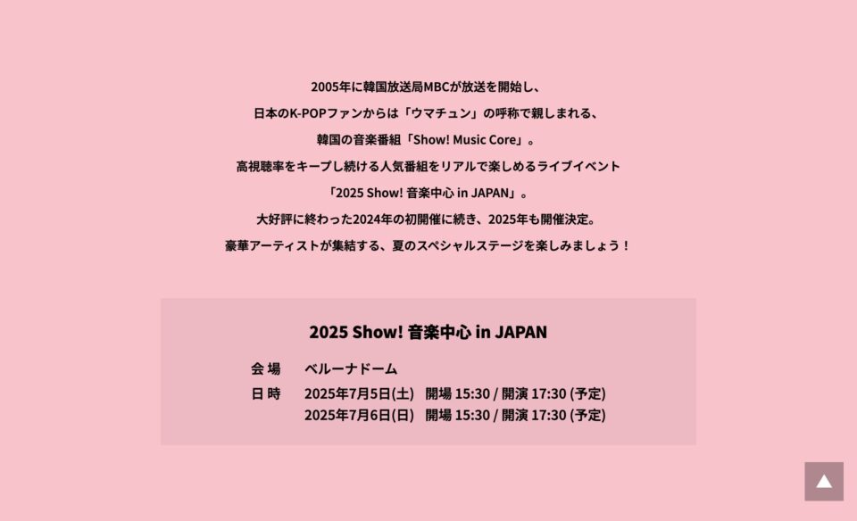 2025 Show! 音楽中心 in JAPAN | ウマチュンをリアルで楽しめるライブイベントのWEBデザイン