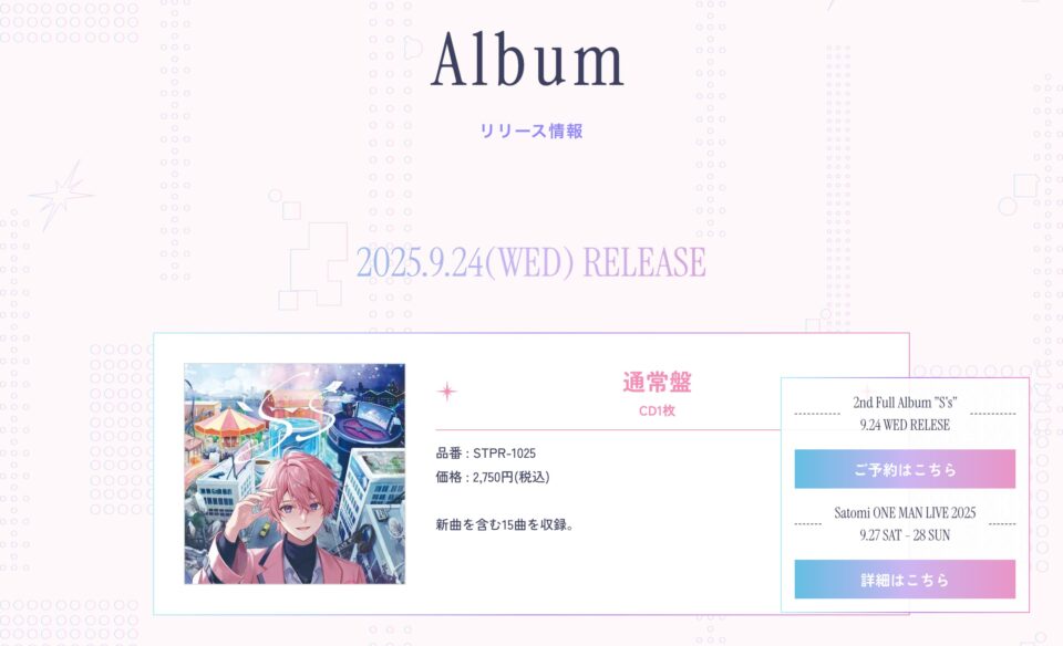 さとみ 2nd Full Album『S’s』のWEBデザイン
