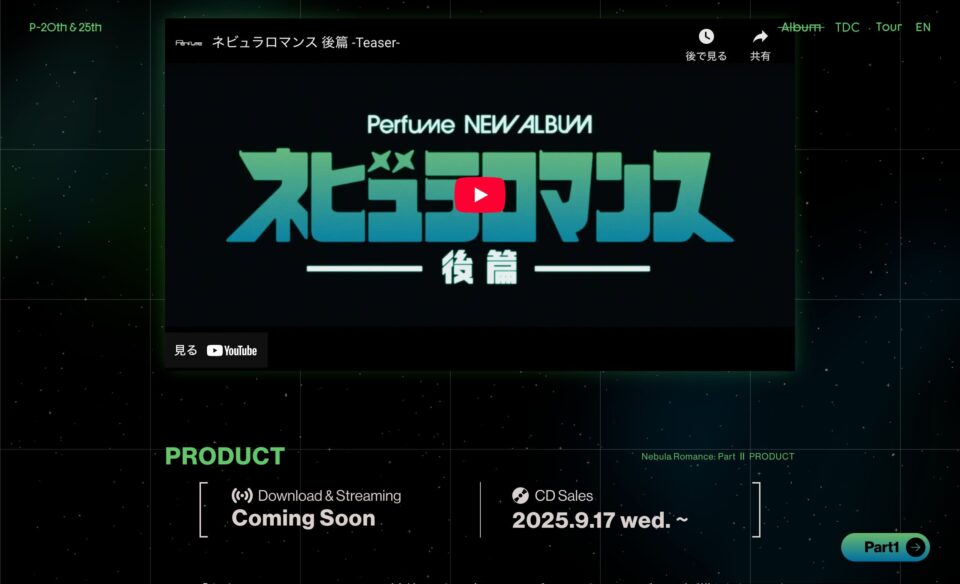 Perfume New ALBUM “ネビュラロマンス 後篇”のWEBデザイン