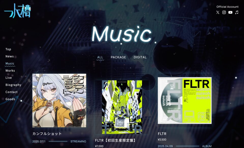 水槽のWEBデザイン