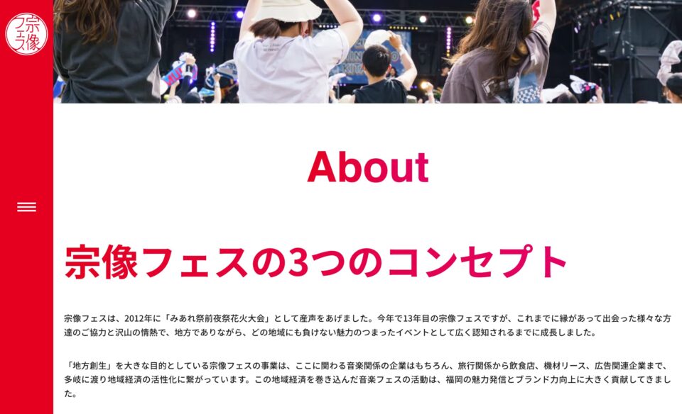 Top – 宗像フェス2025のWEBデザイン