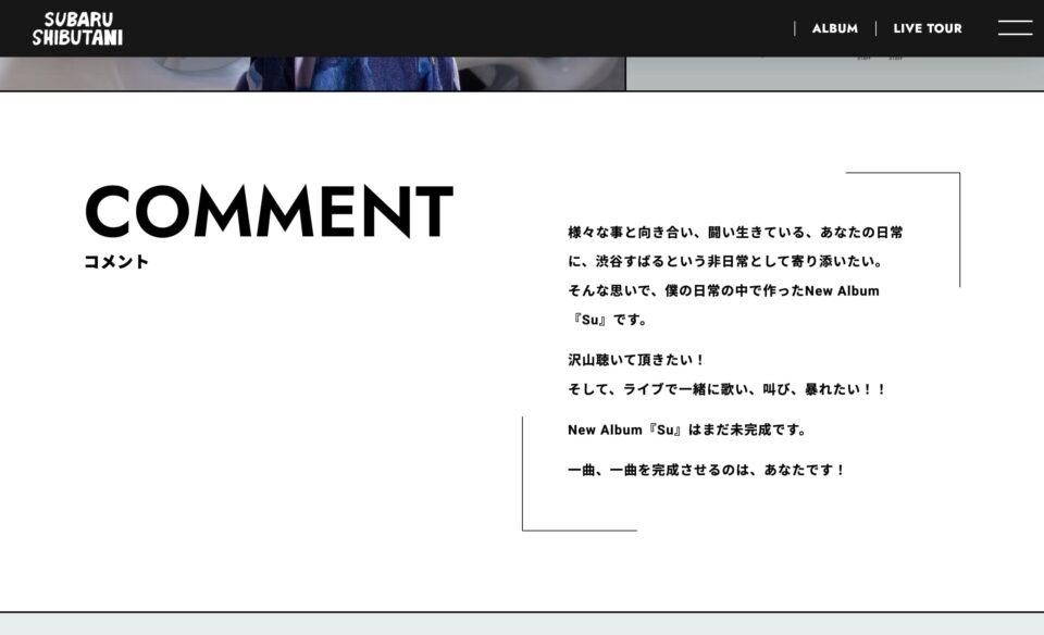 渋谷すばる リリース＆ツアー特設のWEBデザイン