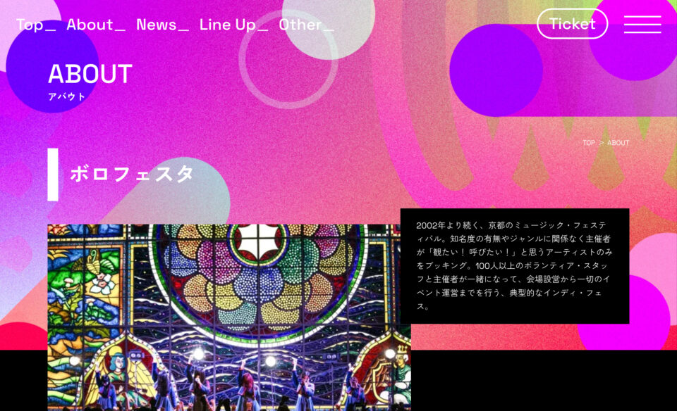 BOROFESTA | 2025年、紅葉が真っ盛りの11月初めの3連休に、24年目を迎える「ボロフェスタ2025」を開催します！のWEBデザイン