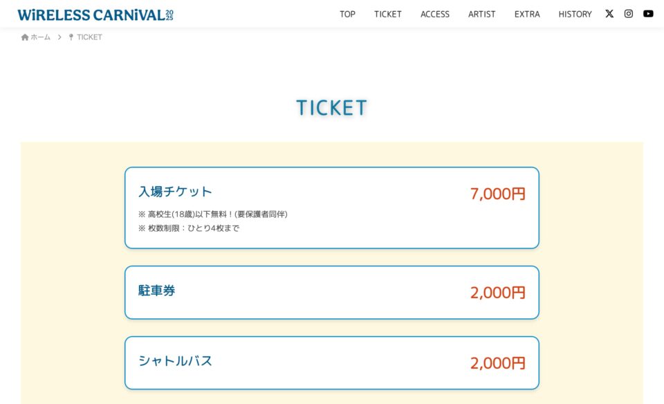 WiRELESS CARNiVAL(ワイヤレスカーニバル) | WiRELESS CARNiVAL(ワイヤレスカーニバル)は子どもからシニアまで、音楽が好きなすべての世代が一緒に楽しめる”野外音楽フェス”です！のWEBデザイン