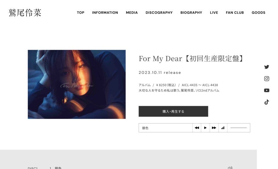鷲尾伶菜 OFFICIAL WEBSITEのWEBデザイン