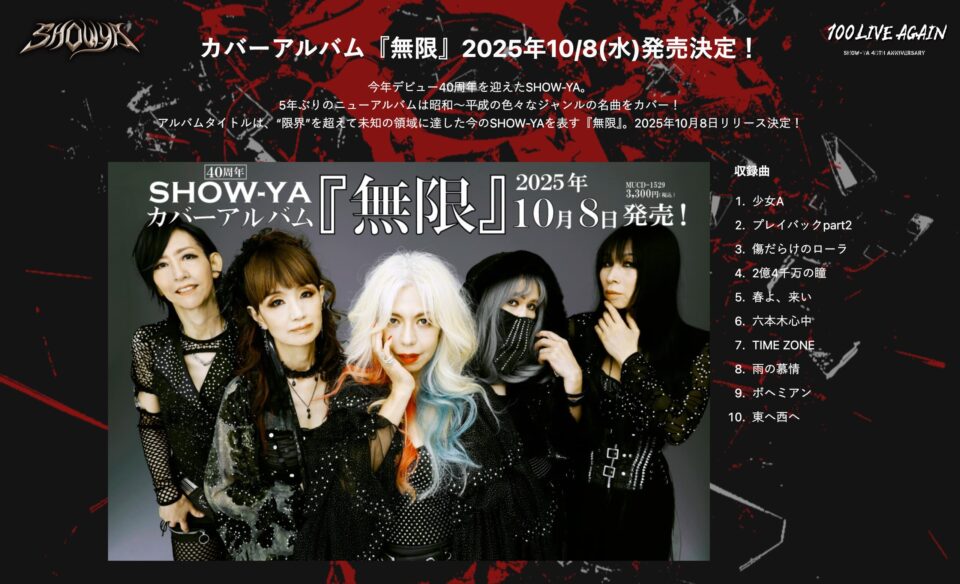 SHOW-YA 40周年記念 特設サイトのWEBデザイン
